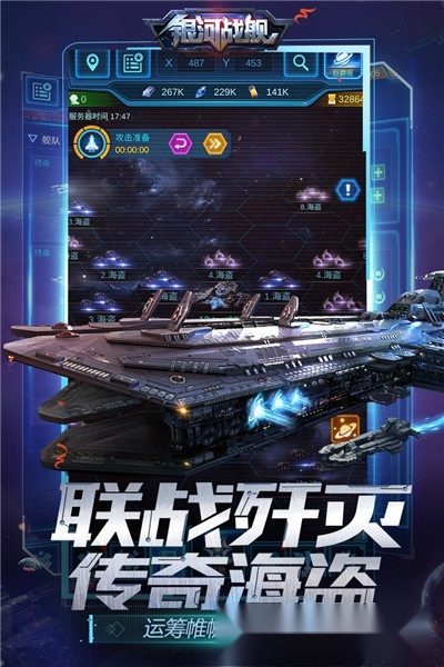 银河战舰