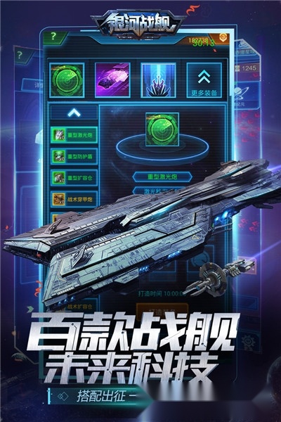 银河战舰
