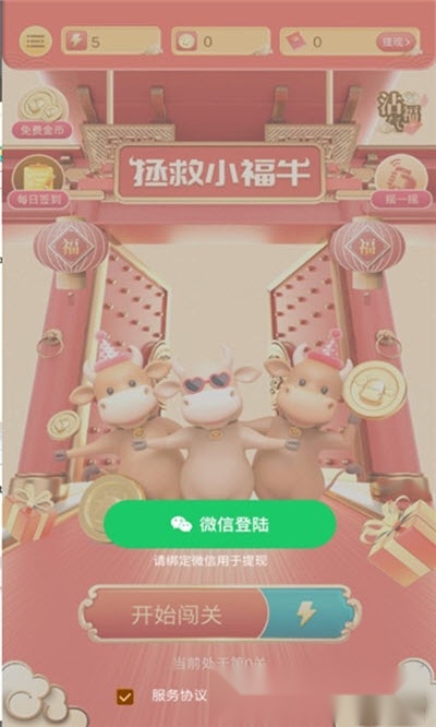 拯救小福牛红包版