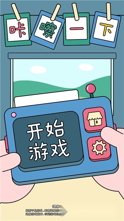 咔嚓一下红包版