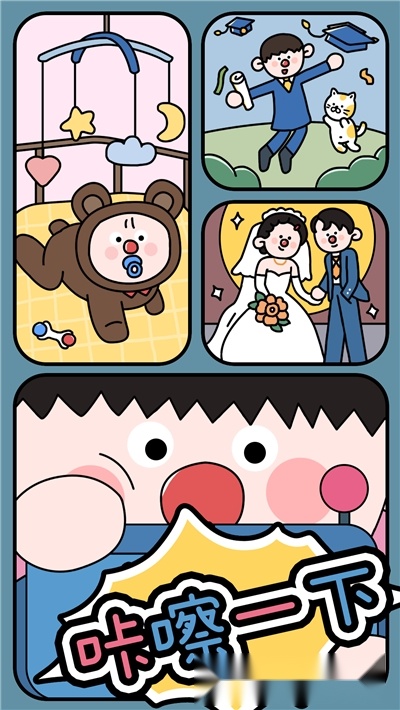 咔嚓一下红包版