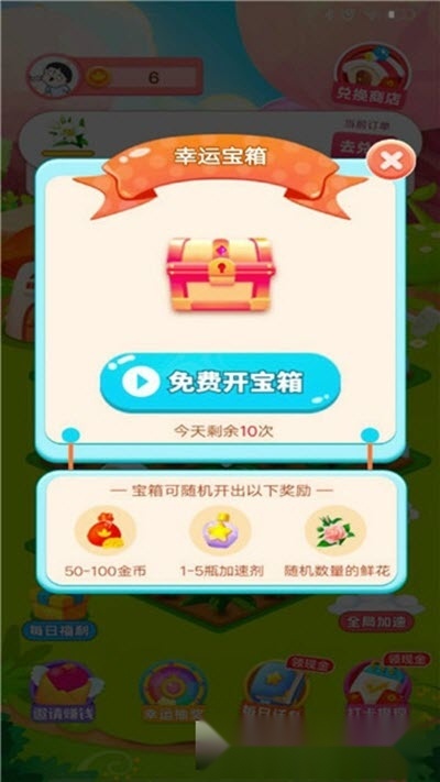 种花来养你红包版