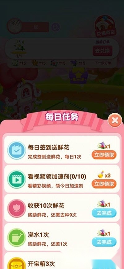 种花来养你红包版