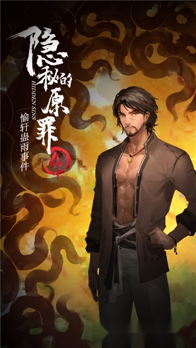 隐秘的原罪4(1)