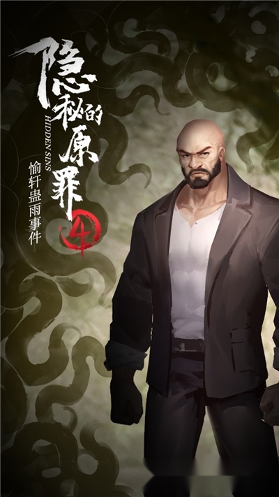 隐秘的原罪4(2)