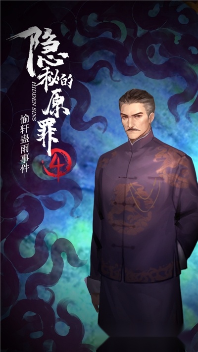 隐秘的原罪4(3)