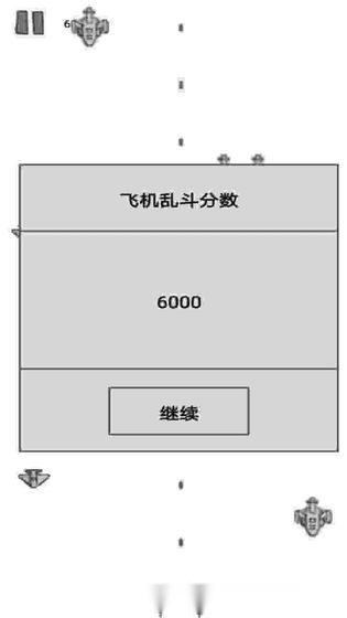 飞机乱斗