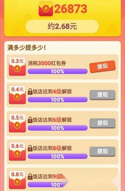 我的饭店游戏