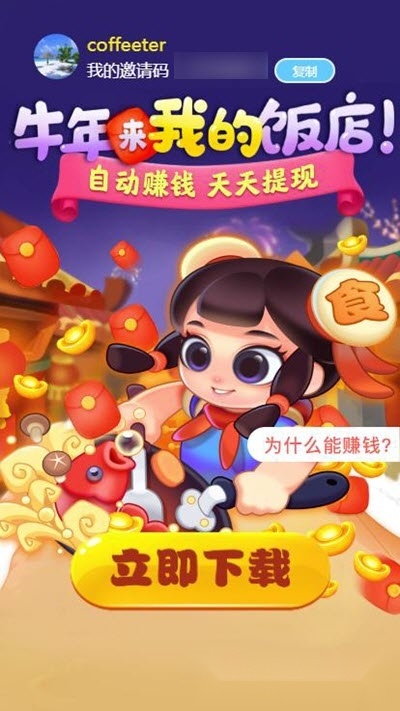 我的饭店游戏
