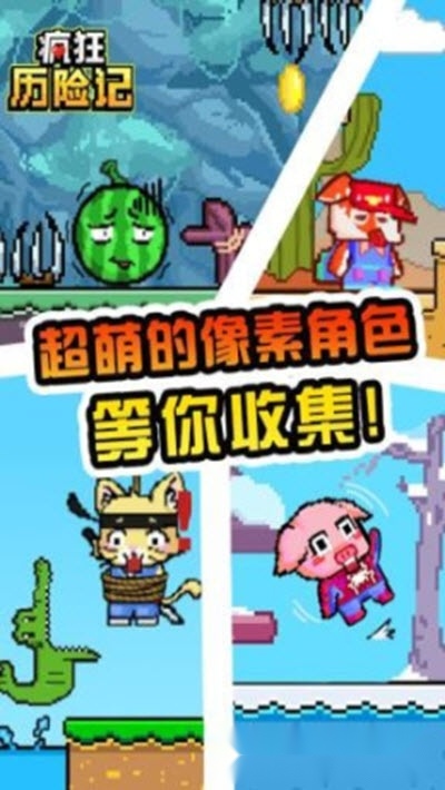 疯狂历险记
