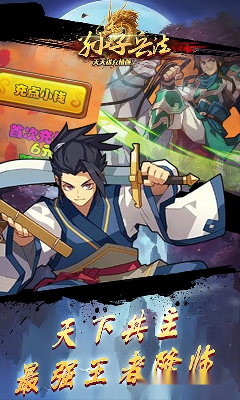 孙子兵法免费版