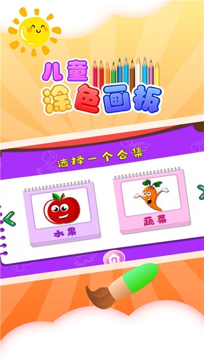 儿童涂色板游戏