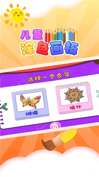 儿童涂色板游戏