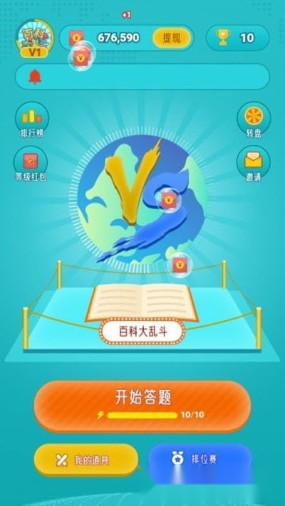 百科大乱斗红包版