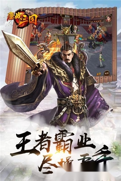 鏖战三国红包版