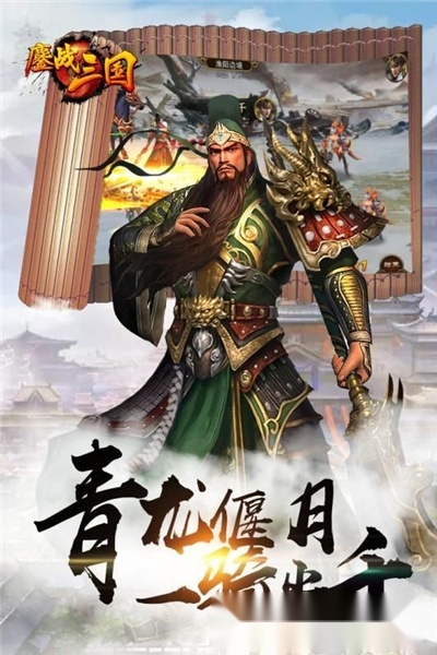 鏖战三国红包版