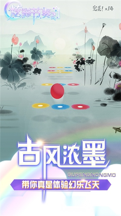 炫彩节奏2游戏
