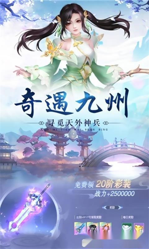 万剑至尊红包版截图2