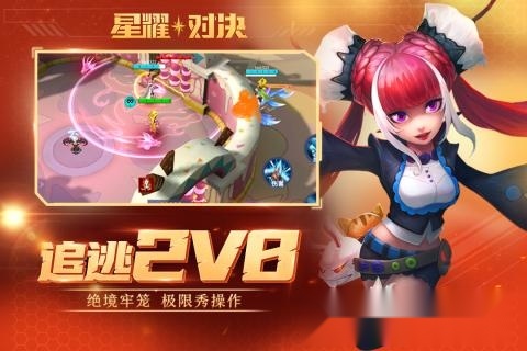 星耀对决版