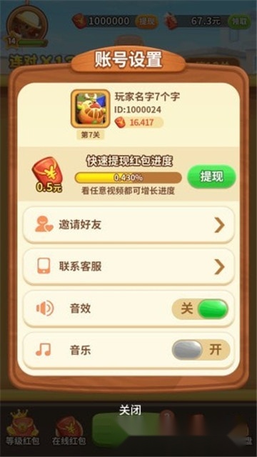 全民来找茬红包版(3)