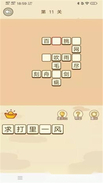 成语疯狂猜红包版图2