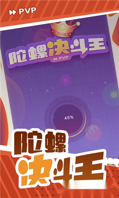 陀螺决斗王