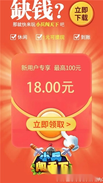 小兵闯天下红包版