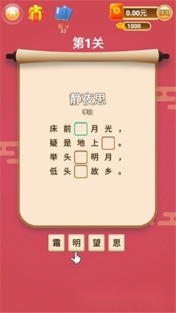 诗词钱多多红包版图2