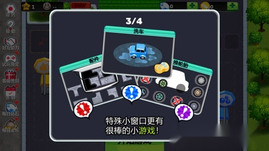 我的修车铺