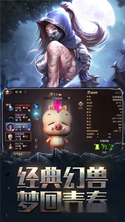 幻兽归来