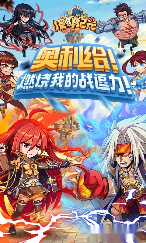 漫斗纪元H5