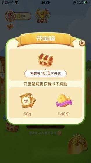 全民来养蛋红包版