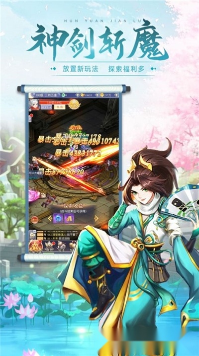 混元剑录最新版