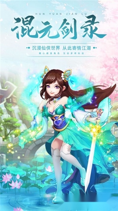 混元剑录最新版