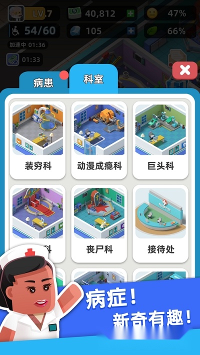 医生我有病