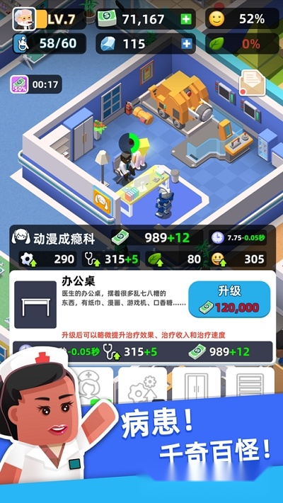医生我有病
