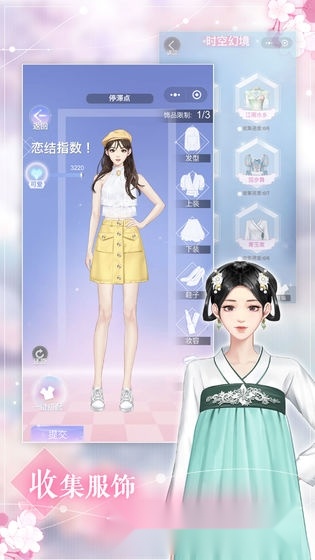时空恋结