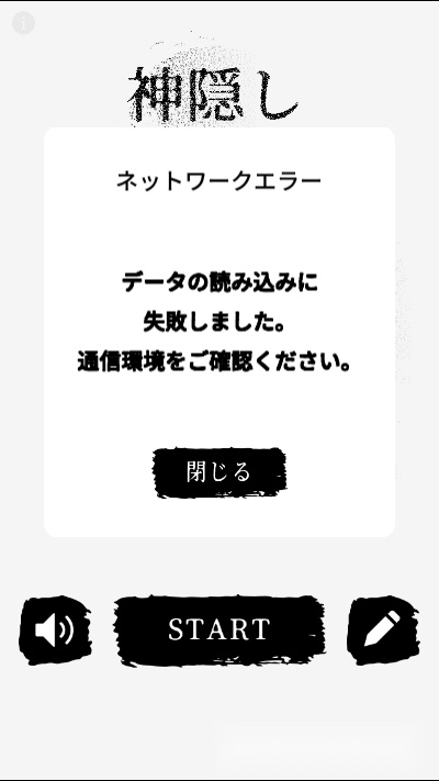 神隠しミステリー