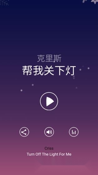 帮我关下灯