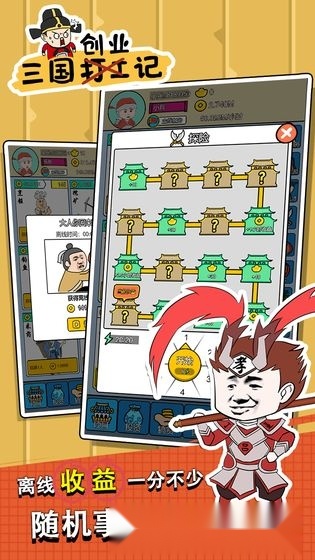 三国创业记中文版