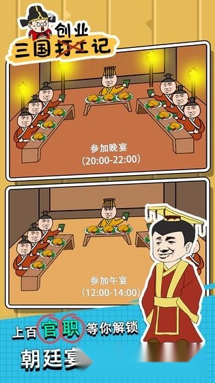 三国创业记中文版