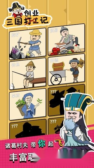 三国创业记中文版