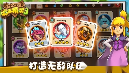 嗨皮精灵3
