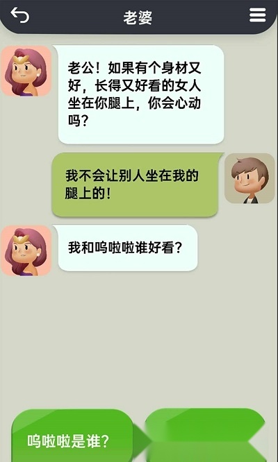 你会聊天吗游戏