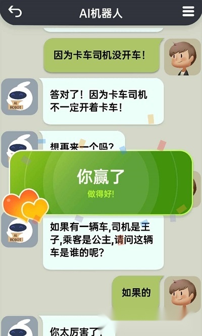 你会聊天吗游戏