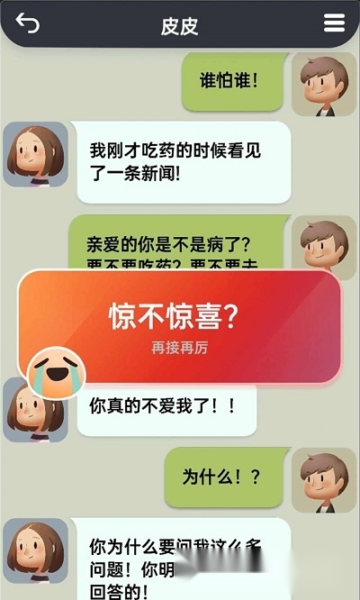 你会聊天吗游戏