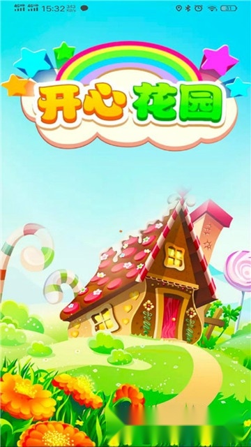 开心花园官方最新版图3