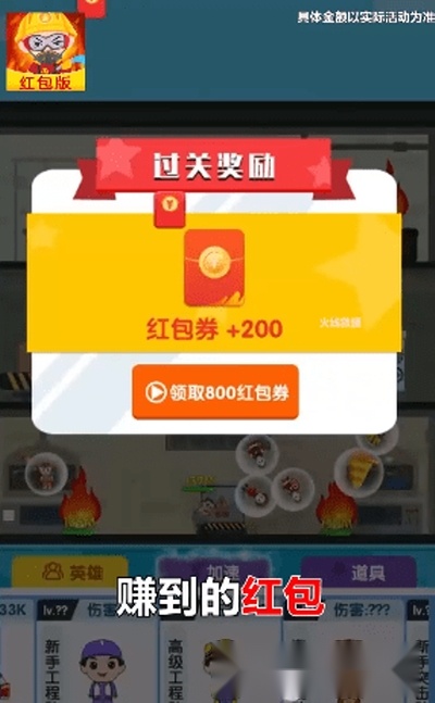 火线救援红包版