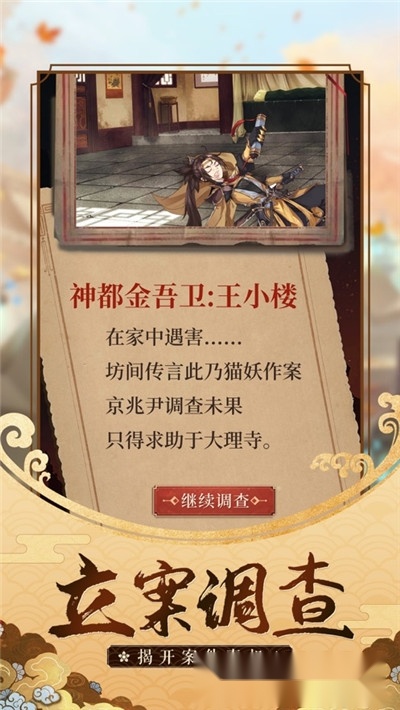 大唐女神捕