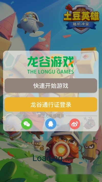 随机冲突土豆英雄游戏图1
